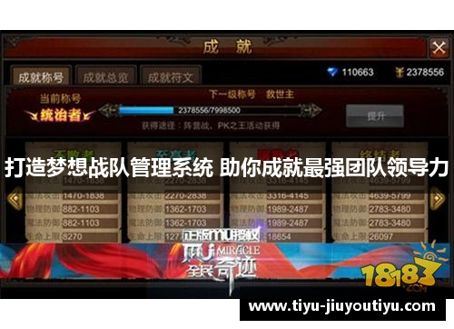 打造梦想战队管理系统 助你成就最强团队领导力